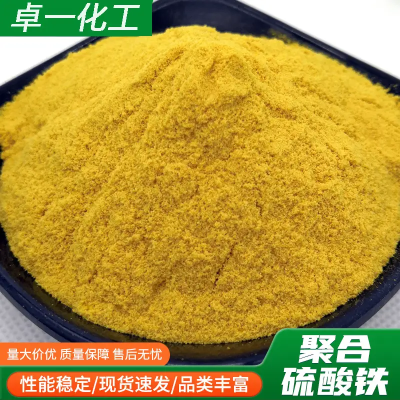 聚合硫酸铁不同污水的使用方法
