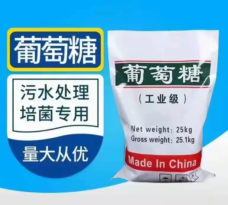 萄糖现货直供高含量工业葡萄糖 污水处理培菌工业级葡萄糖