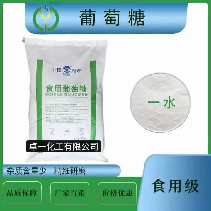 昆明工业葡萄糖电话