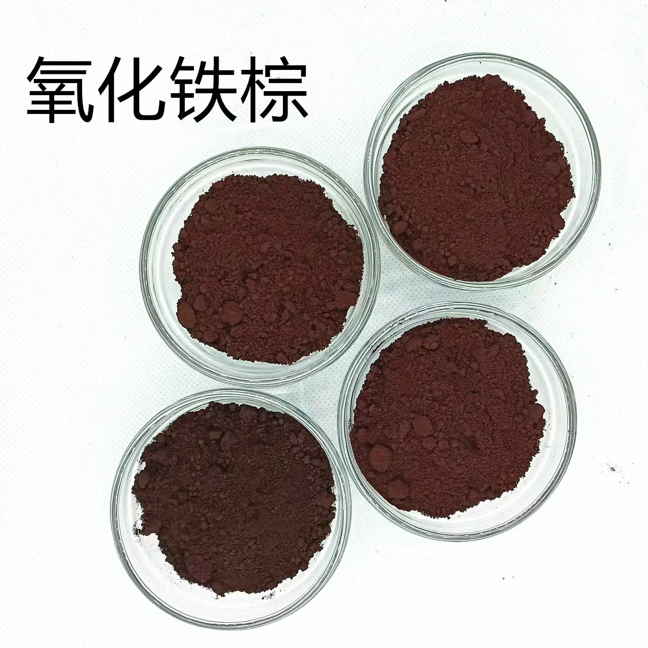 氧化铁棕 被普遍的应用于多种建筑材料着色的出口颜料
