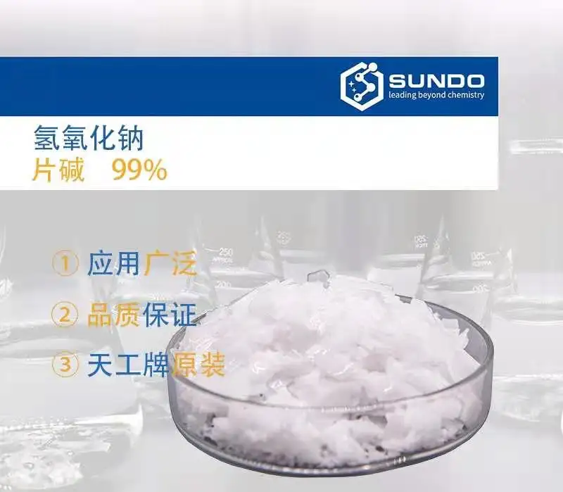 片碱 工业氢氧化钠 国标工业级合成洗涤剂 污水处理烧碱