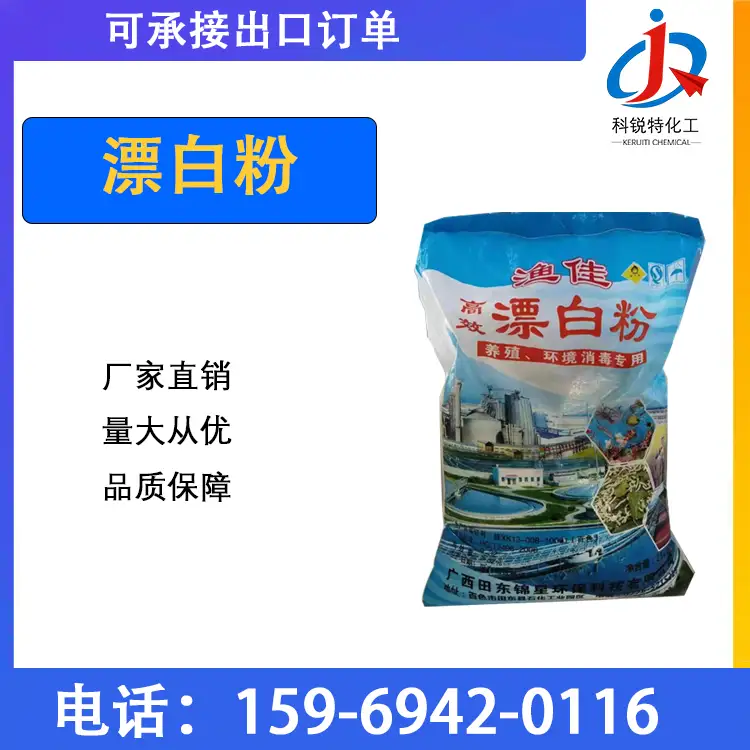 漂白粉 次氯酸钙 工业级漂白精 水处理 消毒剂