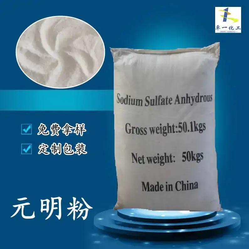 元明粉 无水硫酸钠 工业级 洗衣粉洗涤增稠剂 99%高含量