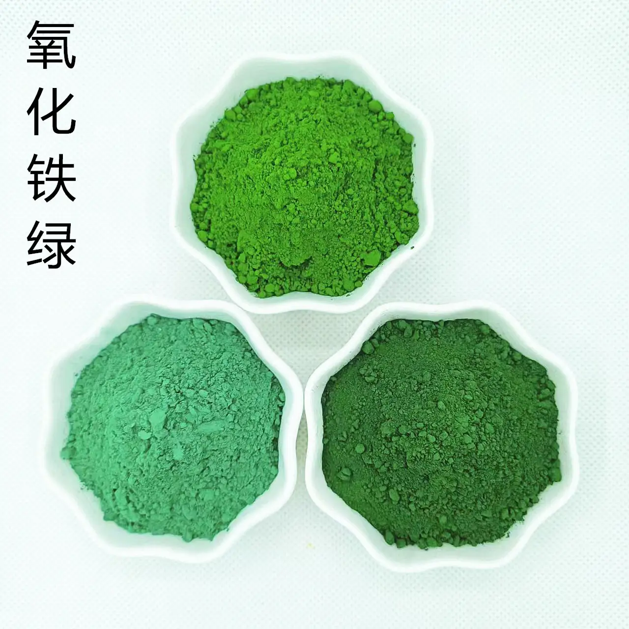 氧化铁绿的介绍