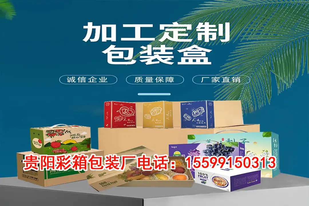 贵阳彩箱包装价格怎么衡量？