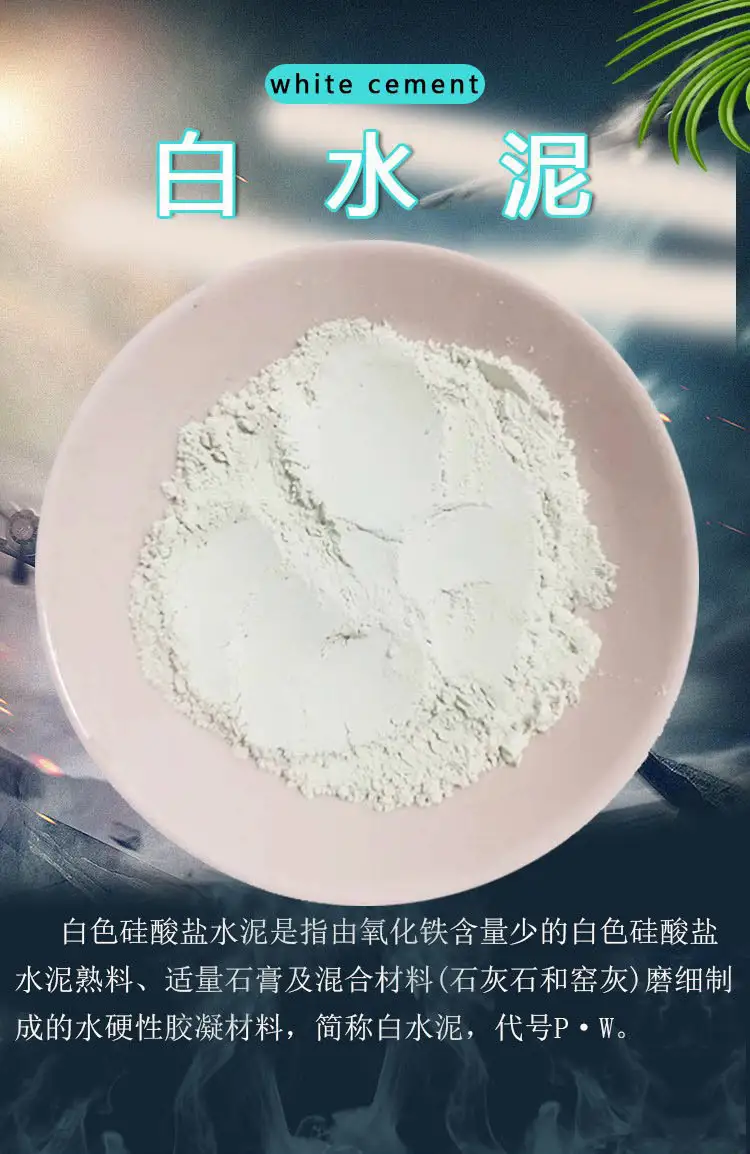 白色硅酸盐水泥可不是一般的普通硅酸盐水泥！