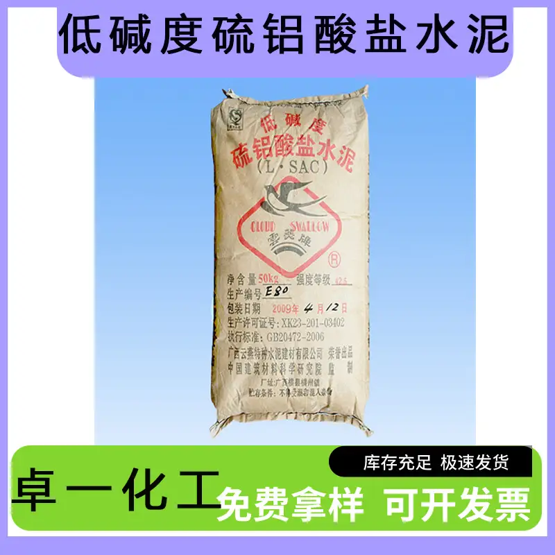 低碱度硫铝酸盐水泥是一种具有特定性能的水泥材料