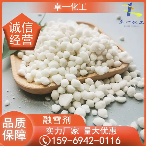 道路除冰除雪剂 环保型融雪剂 高速用现货