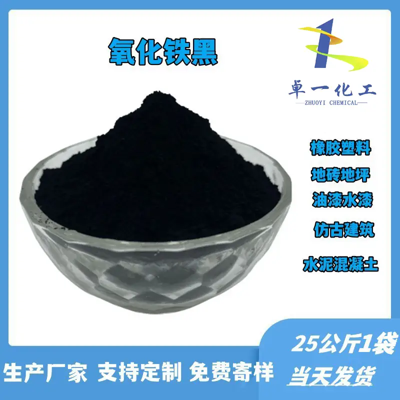 贵阳氧化铁黑哪家好？