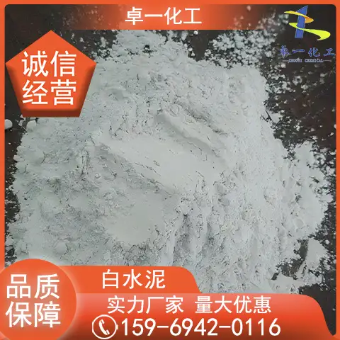 混凝土雕塑用白水泥 白色硅酸盐 高强度建筑材料 快速补漏