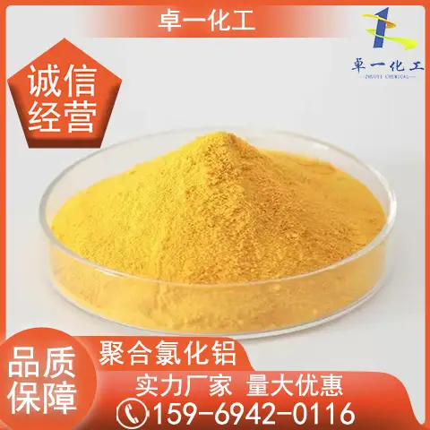 PAC聚合氯化铝 污水级水处理药剂 絮凝剂 吸附絮凝效果好