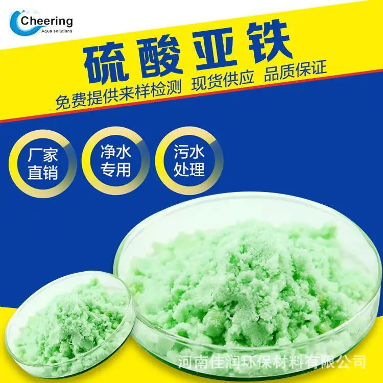 硫酸亚铁的优点