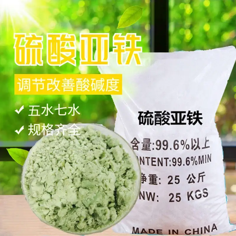 湖南邵阳七水硫酸亚铁有限公司