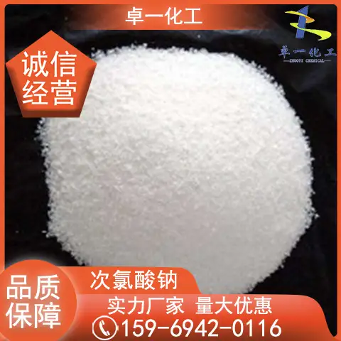 次氯酸钠 10%含量桶装 84原液 杀菌消毒 污水处理