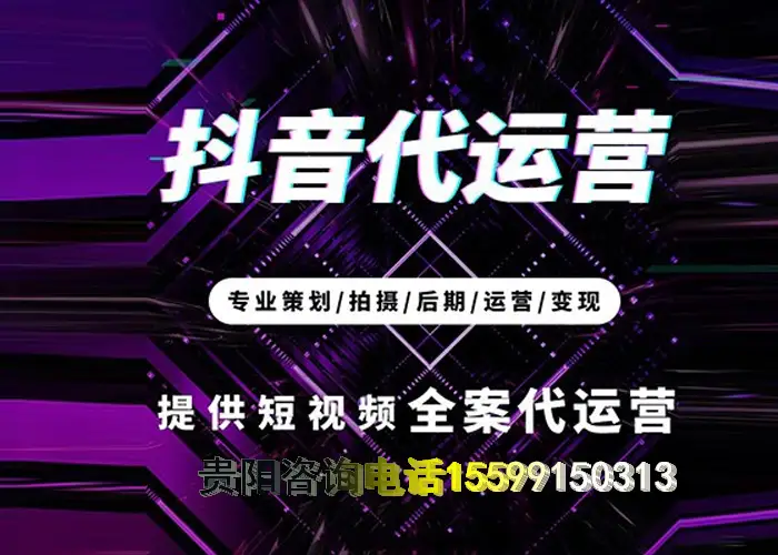 贵阳抖音巨量广告投放费用怎么样