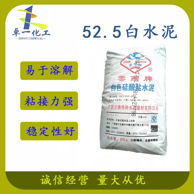 白水泥和普通水泥的区别