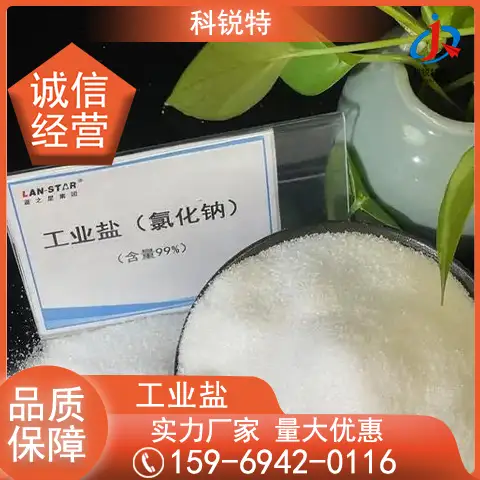 精制工业盐 粒度分布均匀 不易吸潮结块 用途广