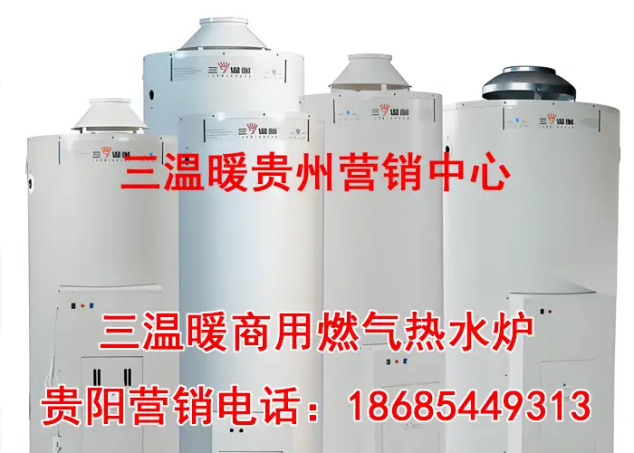 贵阳三温暖商用燃气热水器售后怎么样？