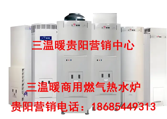 贵阳酒店商用热水器有哪些选择？