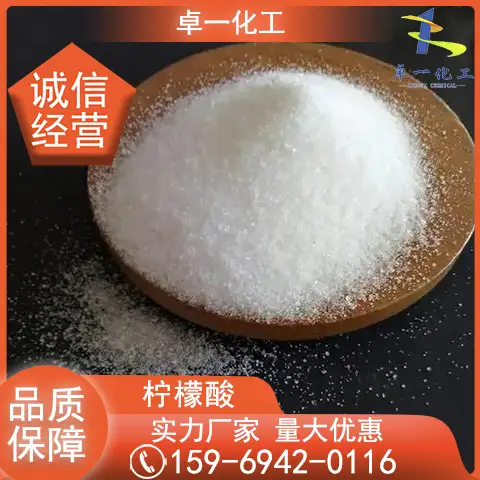 柠檬酸精细级高纯度 除垢剂 工业清洗原料 科研试剂
