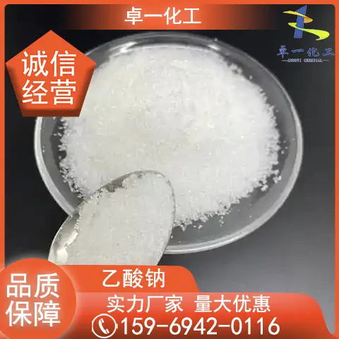 工业级醋酸钠 污水处理用白色结晶体有机物 长期供应