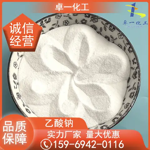 工业级醋酸钠 污水处理专用 补充碳源三水无水醋酸钠 污泥脱氮