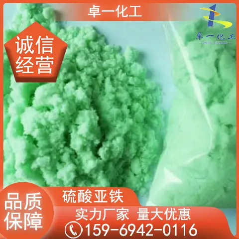 污水处理絮凝剂硫酸亚铁 七水/五水烘干 农业用化肥 绿矾