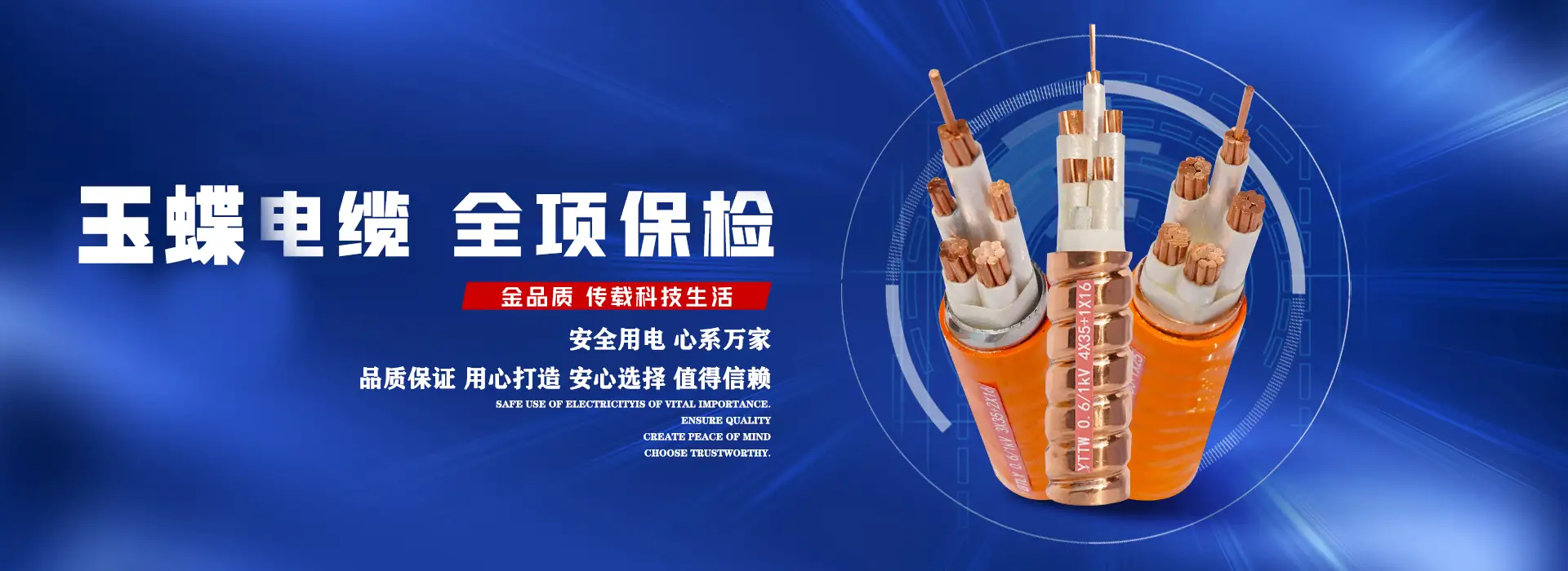 贵州玉蝶电缆电线销售有限公司