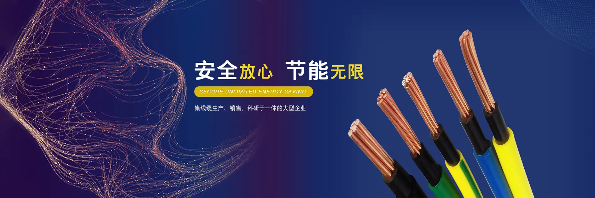 贵州黔峰电缆电线有限公司
