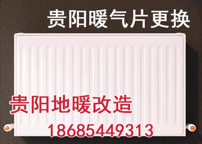 贵阳地暖不热改造