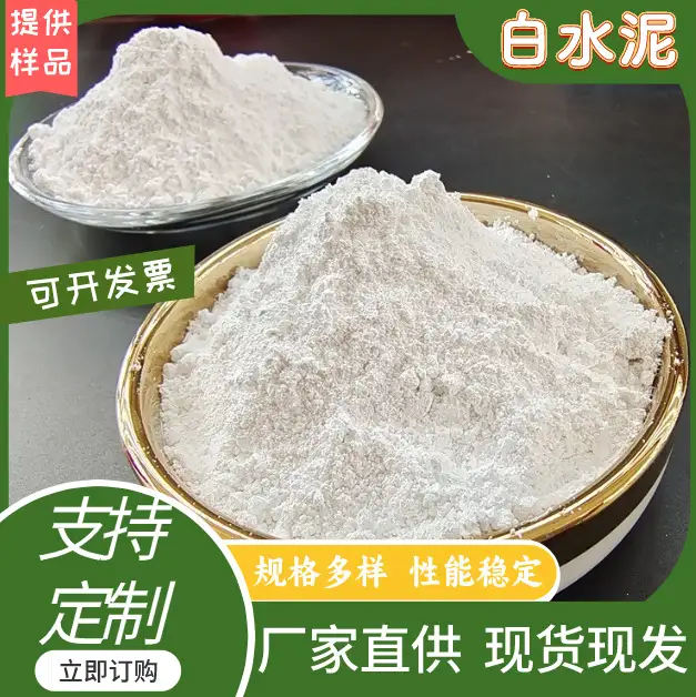 白水泥在水洗石中的应用：美观与实用的完美结合