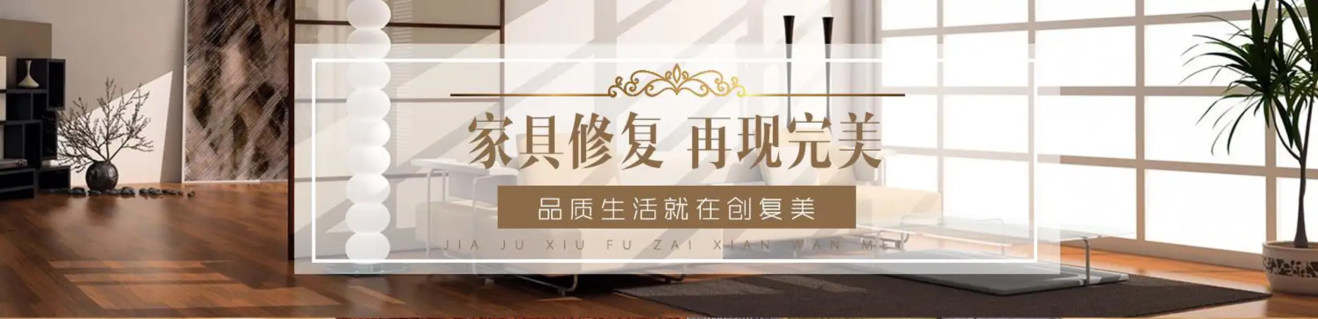 贵阳精维家居维修美容有限公司