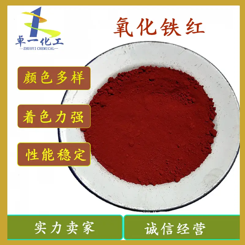 氧化铁红：橡胶行业的革新助推剂