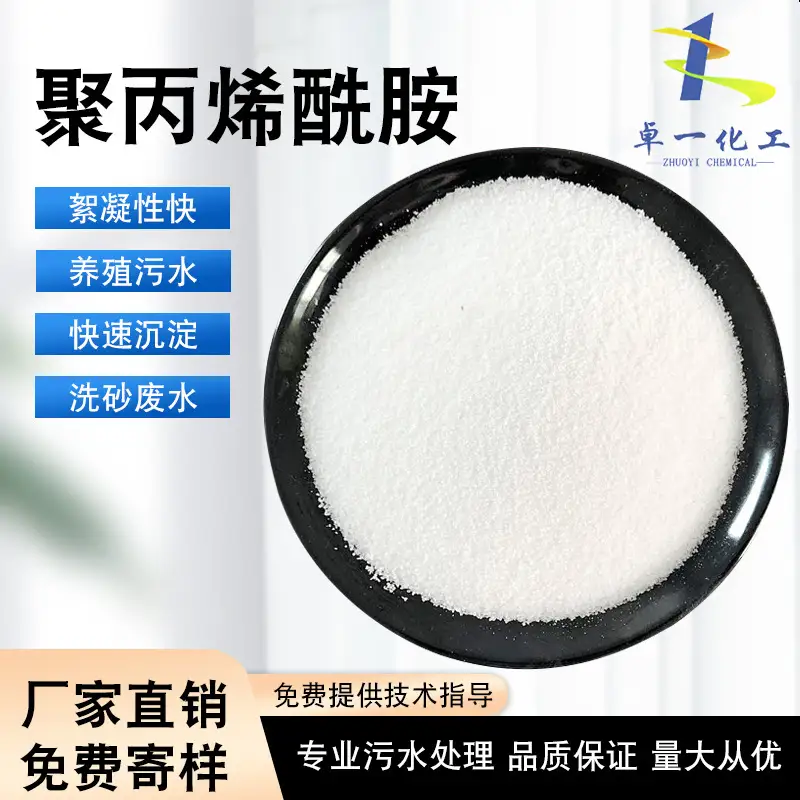 聚丙烯酰胺：洗煤污水处理的关键助力
