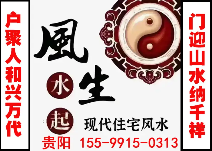 贵阳风水大师电话