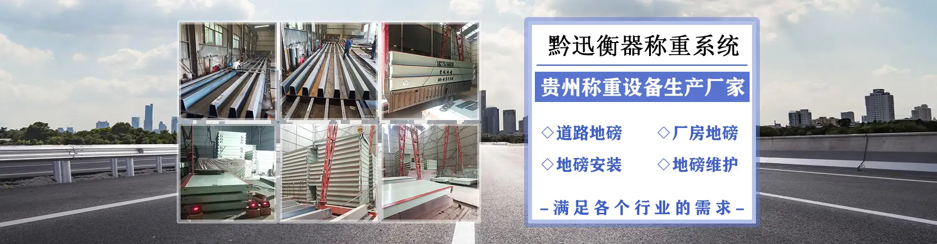 贵州黔迅达电子衡器稳重系统有限公司