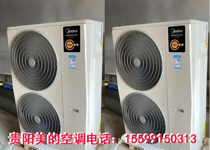 贵阳美的两联供安装电话