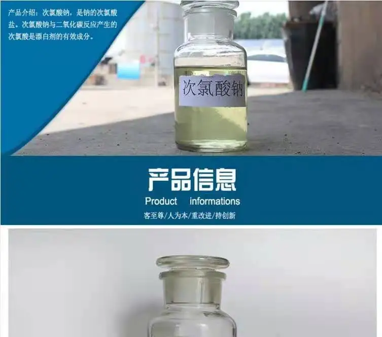贵州工业次氯酸钠价格