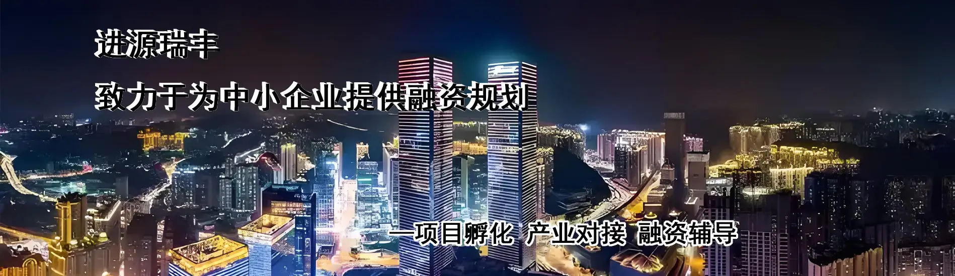 贵州进源企业融资管理咨询有限公司