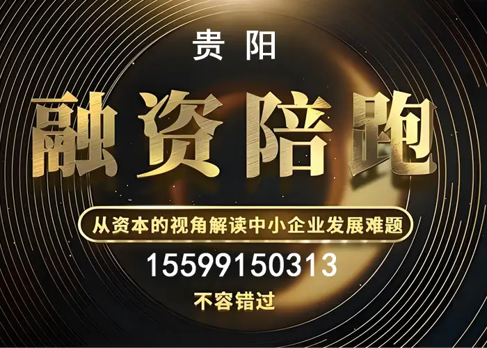 贵阳创业贷款需要什么条件？