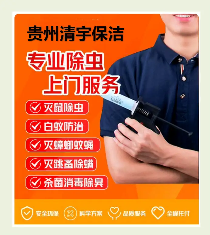 有害生物防治