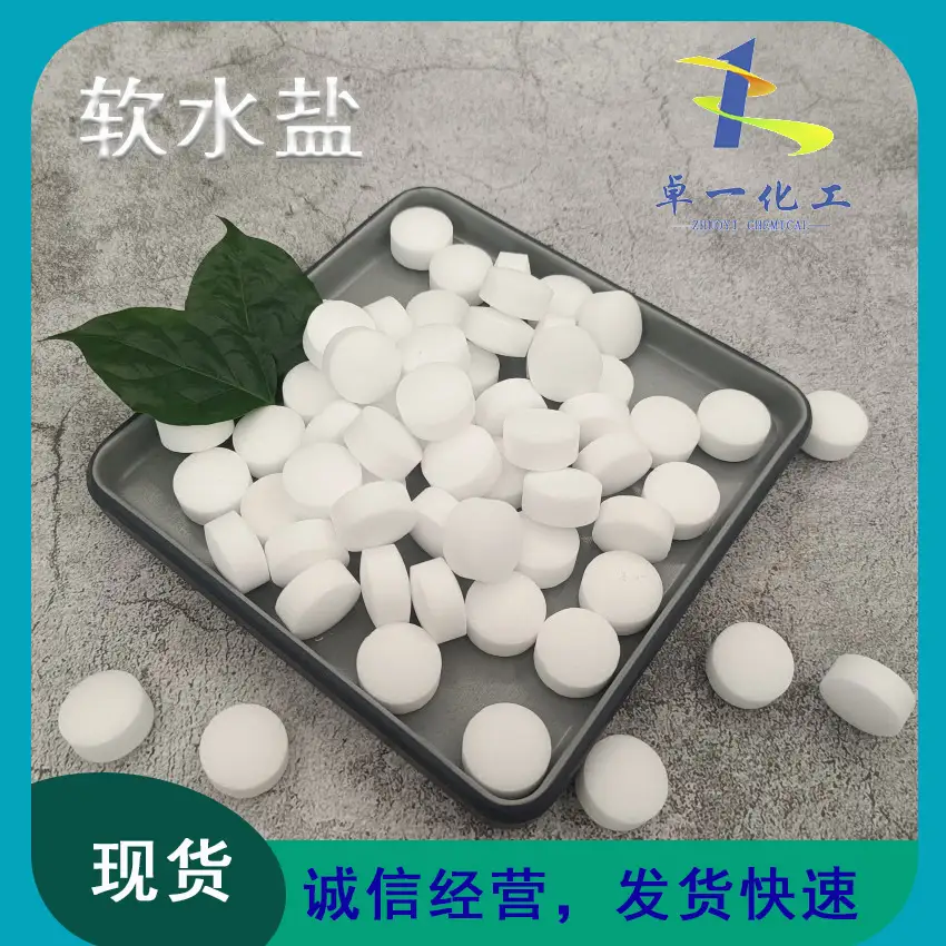 贵州软水盐生产厂家
