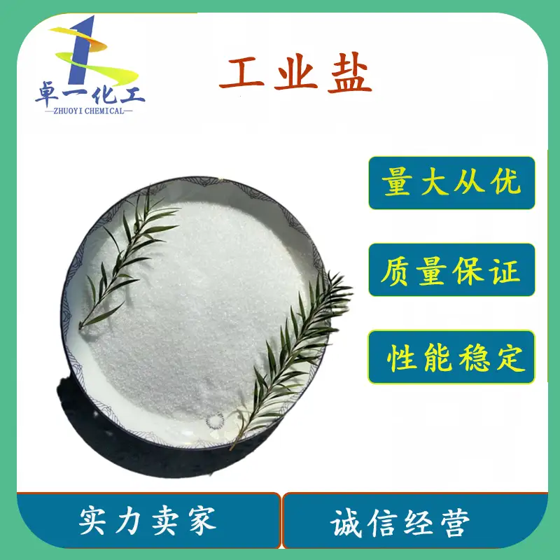 贵州精制工业盐电话
