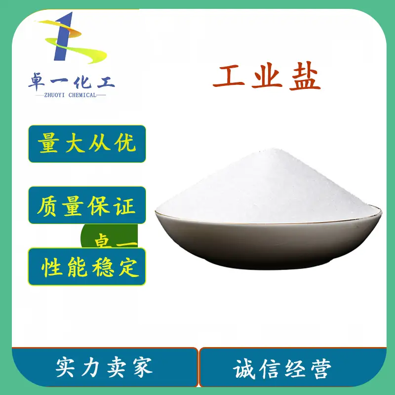 贵州工业盐在污水处理中的作用