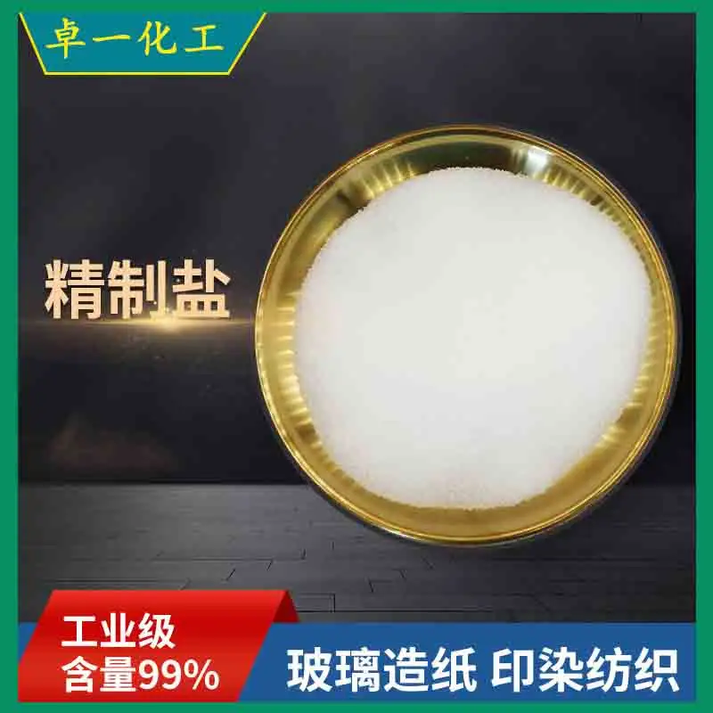 贵州工业盐为什么市化工领域的隐形支柱？