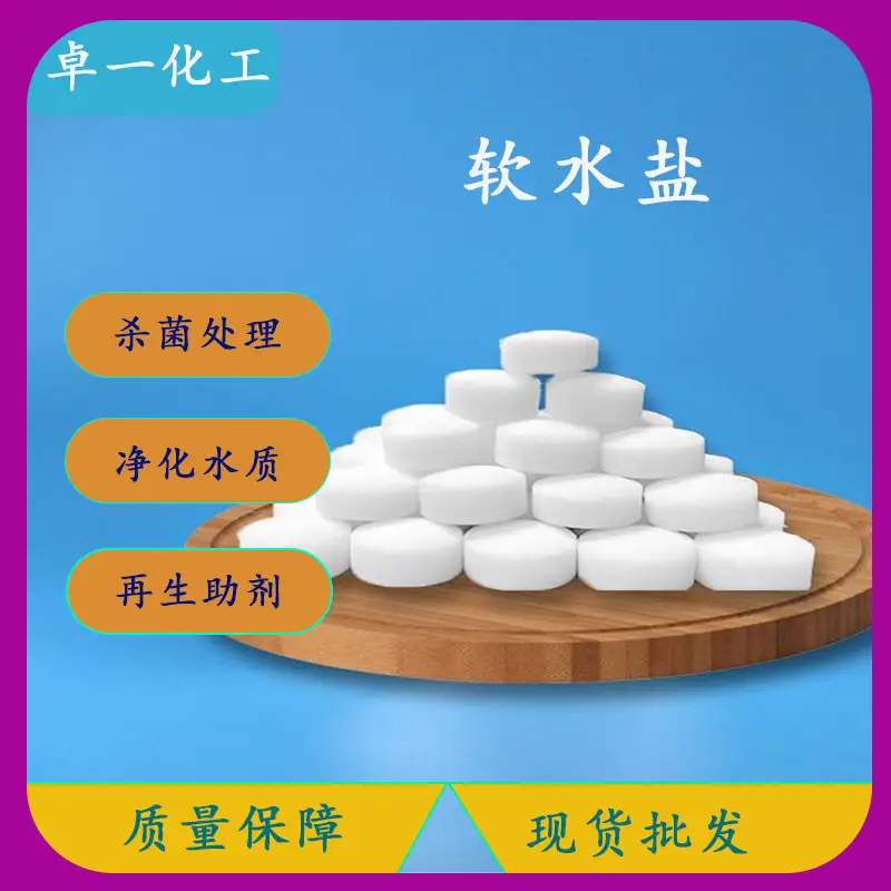 贵阳软水盐在工业锅炉的应用