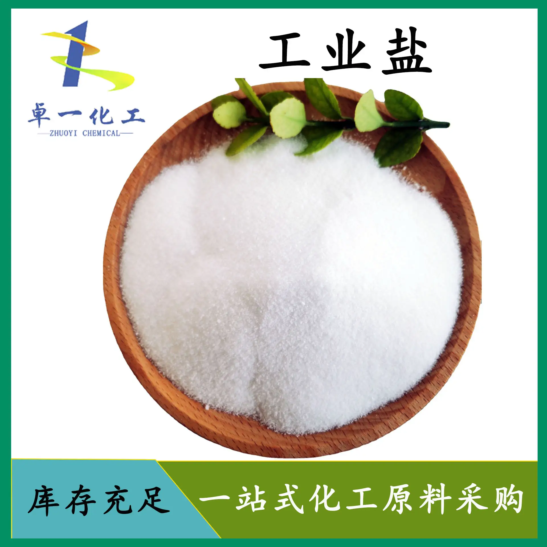 贵州丰源工业盐厂家电话