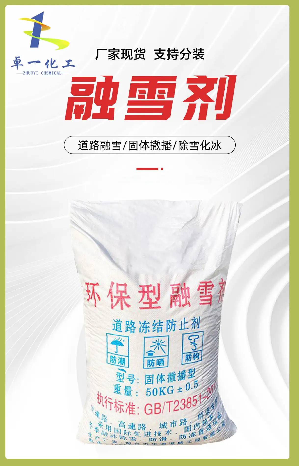贵州环保型融雪剂是怎么融雪的？