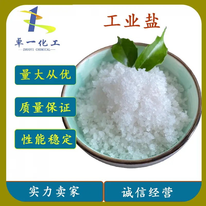 贵州工业盐为什么能成为化工领域的重要基石