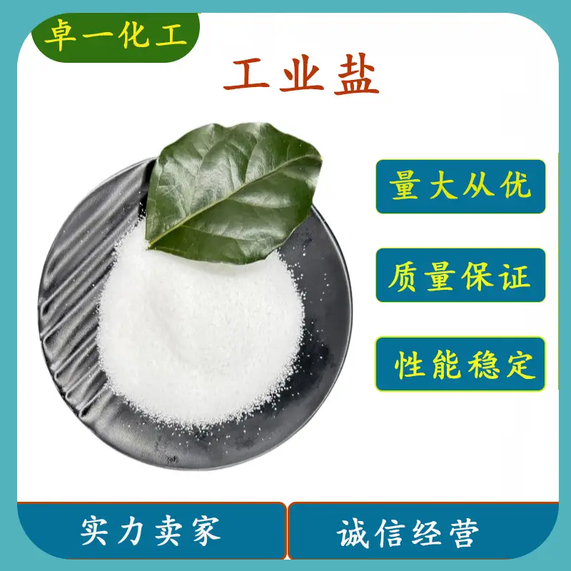 贵州工业盐家族：从形态到应用的多元图谱​